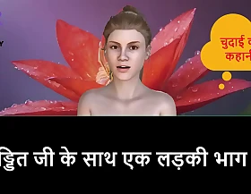 Hindi Audio Sex Story - A girl connected with Pandit ji part 7