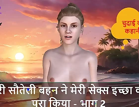 Hindi Audio Mating Note - My Stepsister Fulfilled my Mating Desire - Part 2