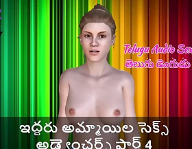 Telugu Audio Sex Story - Sex Adventures of two girls Part 4